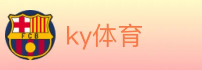 ky体育 Logo